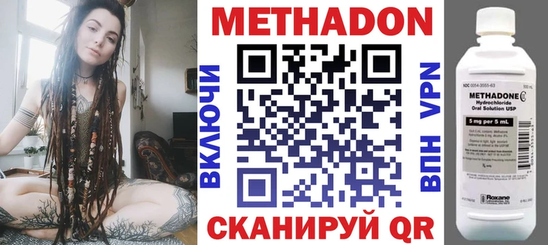 МЕТАДОН methadone  Купить закладки  Новохопёрск 